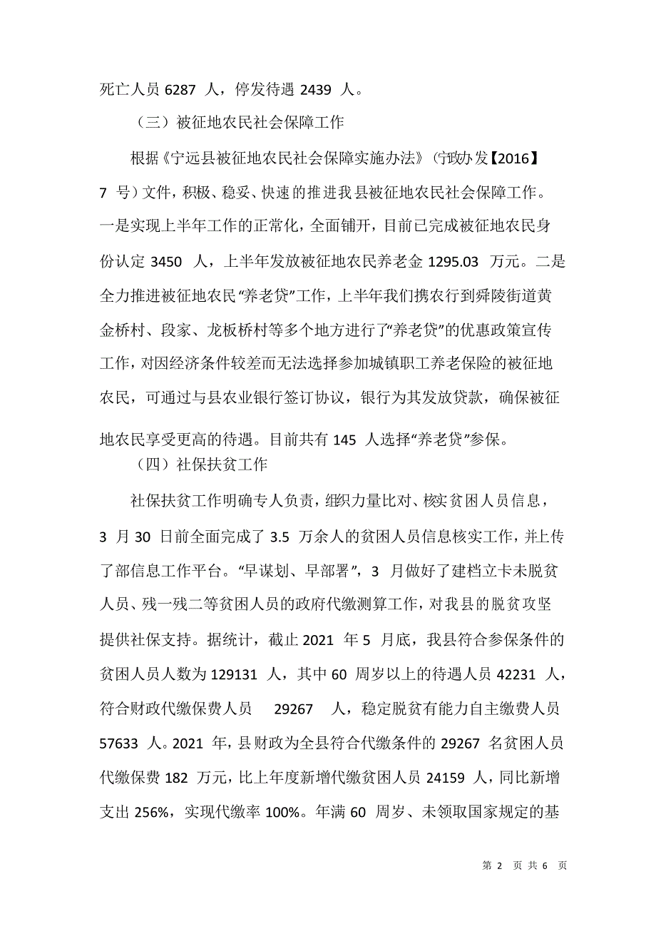 2021年城乡居民养老保险中心工作总结_第2页