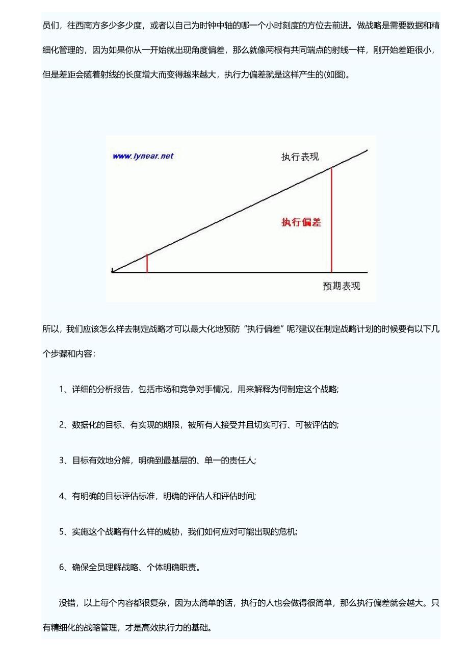 执行力体系,让执行更有力.doc_第2页