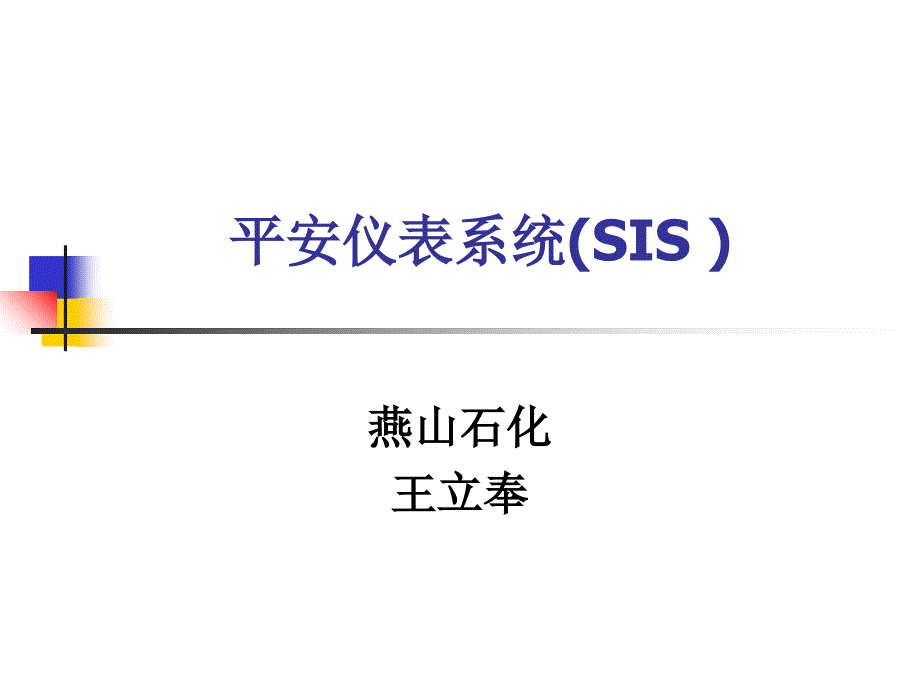 AE全仪表系统培训讲义_第1页