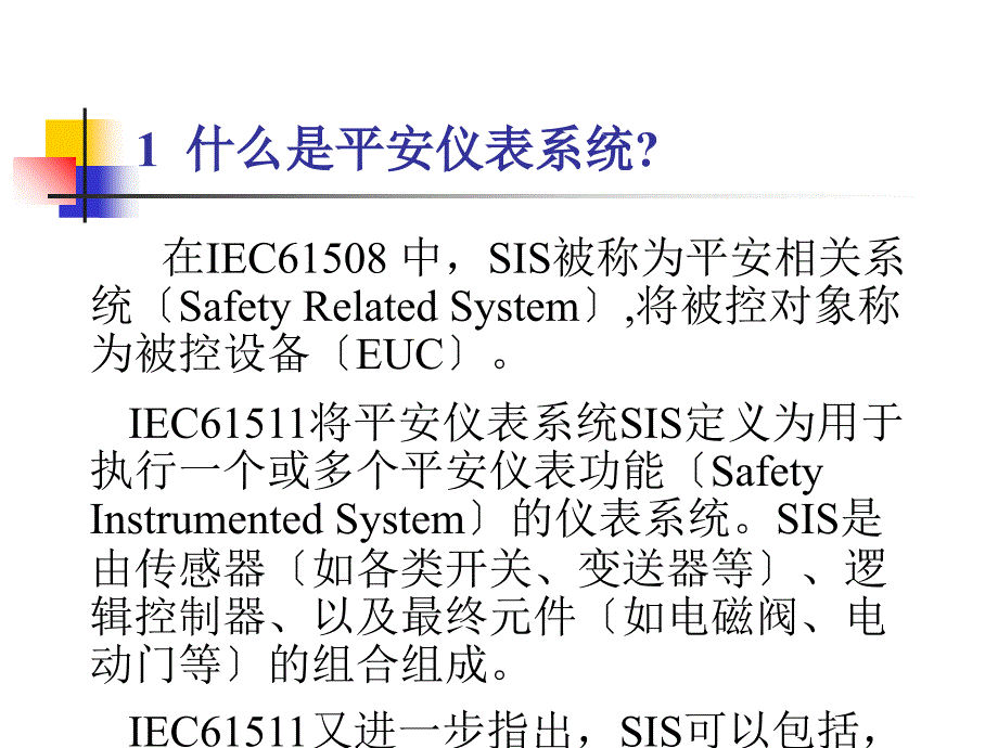 AE全仪表系统培训讲义_第3页