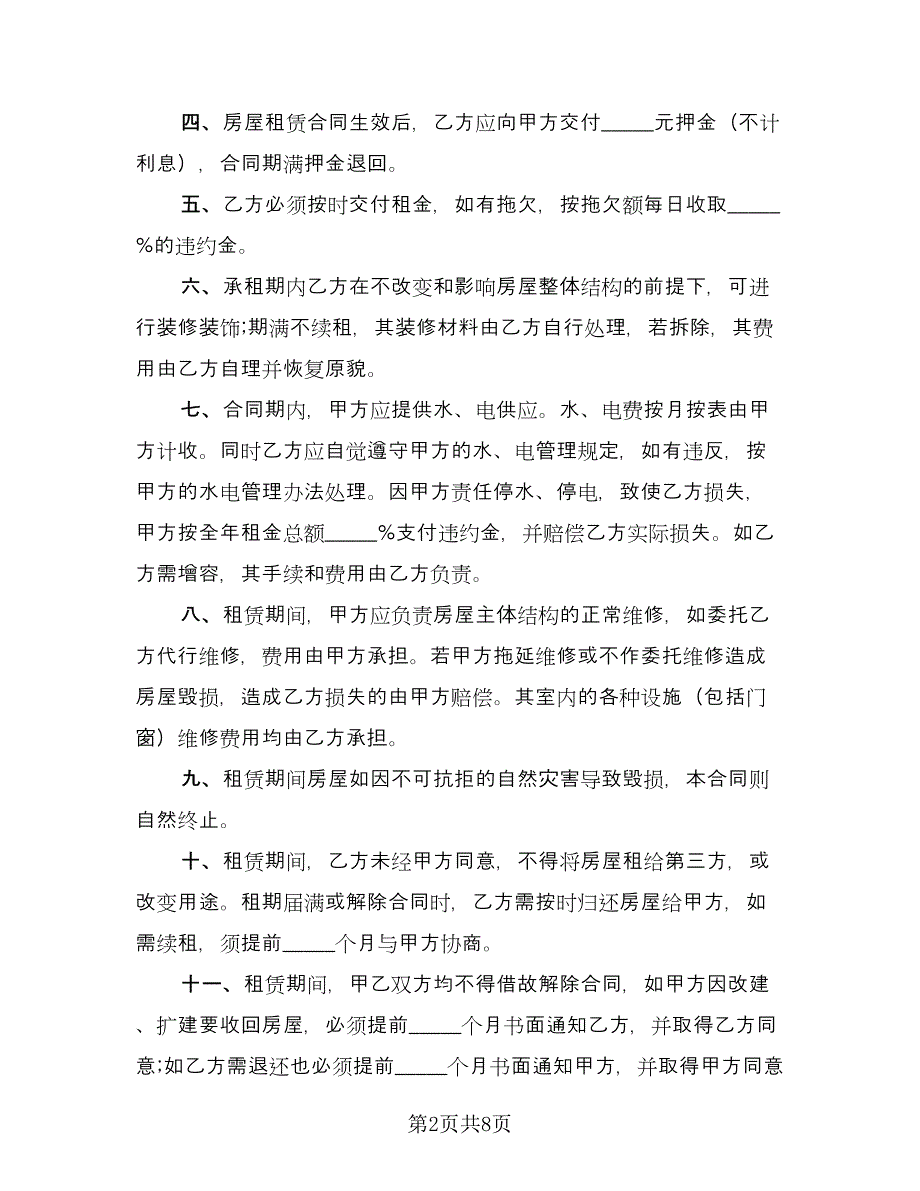 上海市门面房租赁协议书常用版（三篇）.doc_第2页