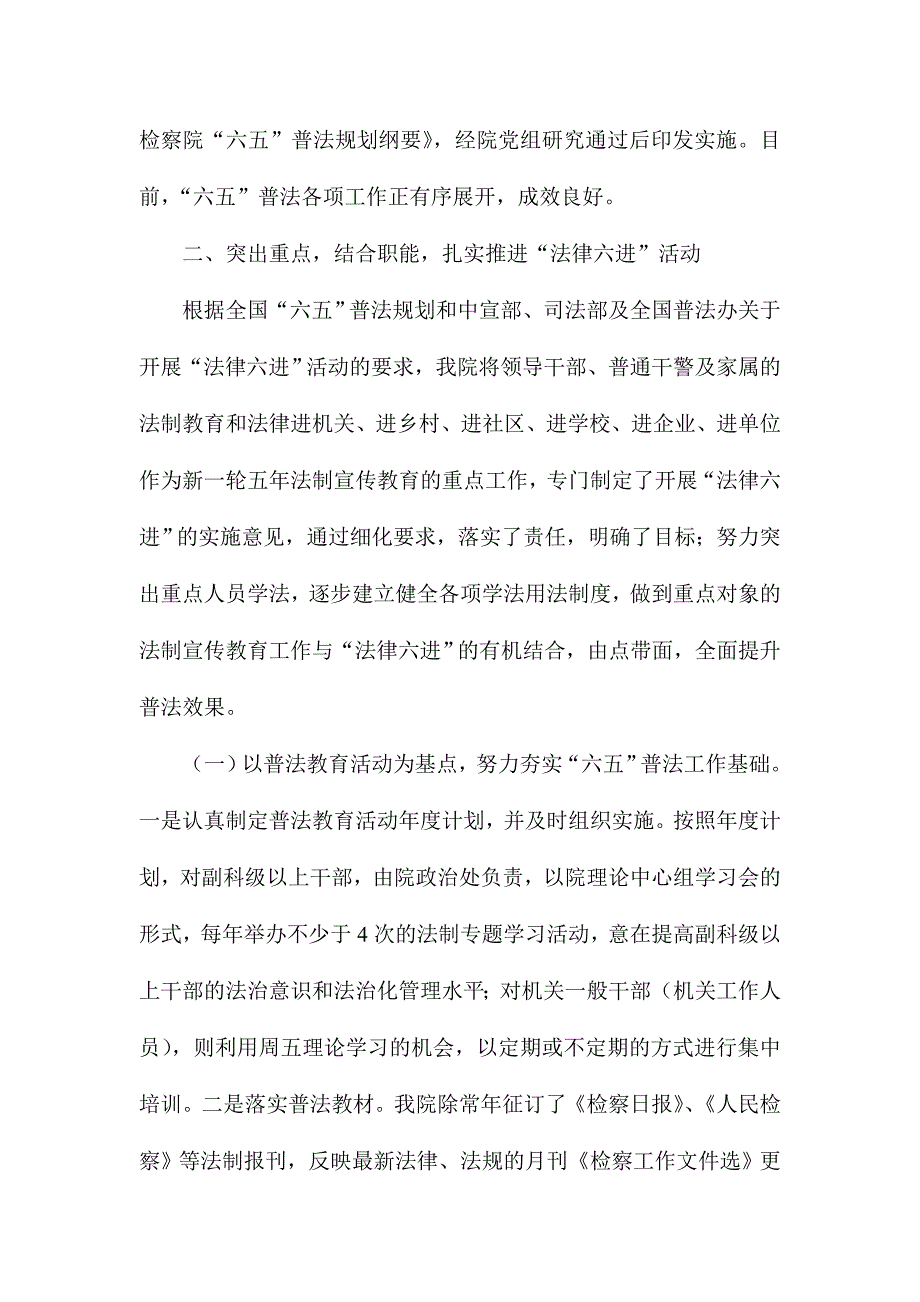 XX县检察院六五普法工作总结范文.doc_第2页