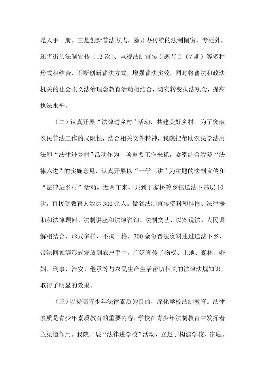 XX县检察院六五普法工作总结范文.doc_第3页