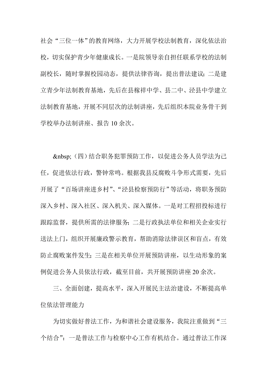 XX县检察院六五普法工作总结范文.doc_第4页