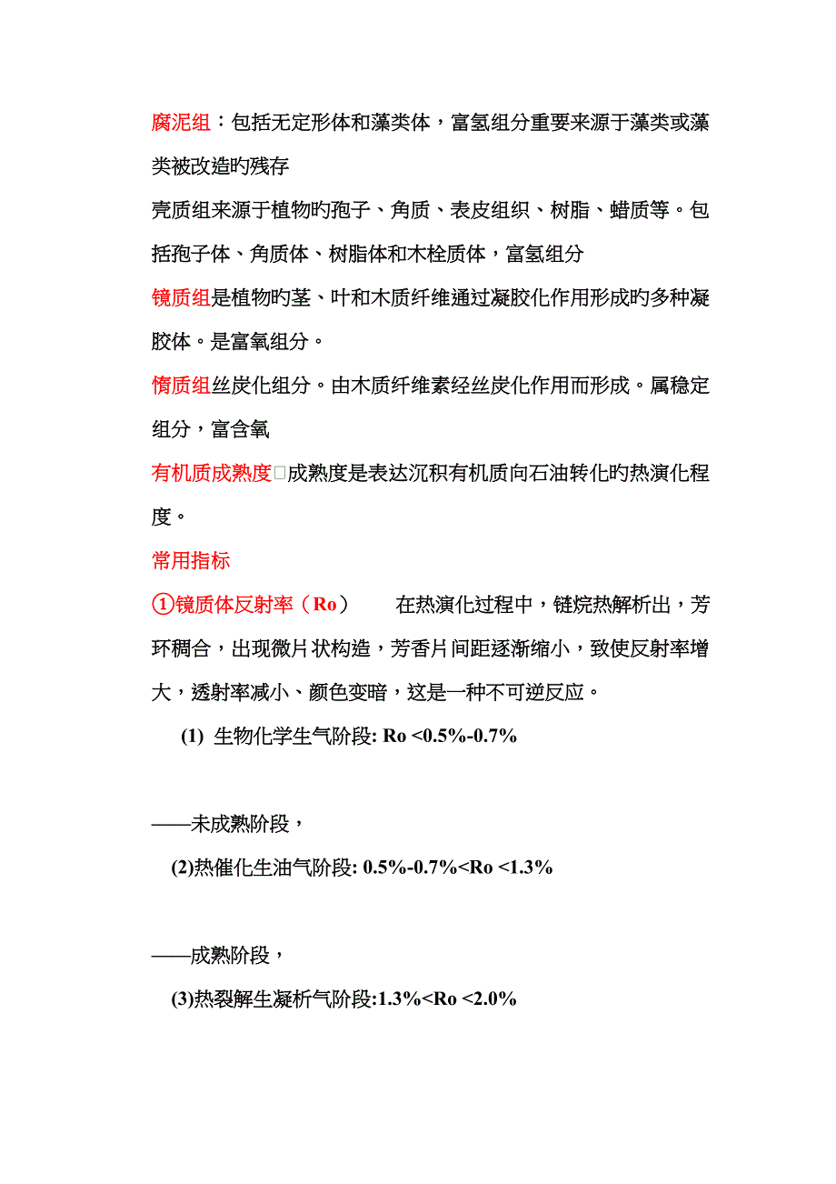 石油与天然气地质学_第1页