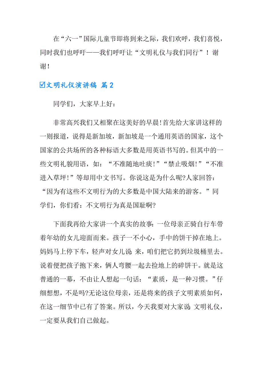 文明礼仪演讲稿集合10篇_第3页