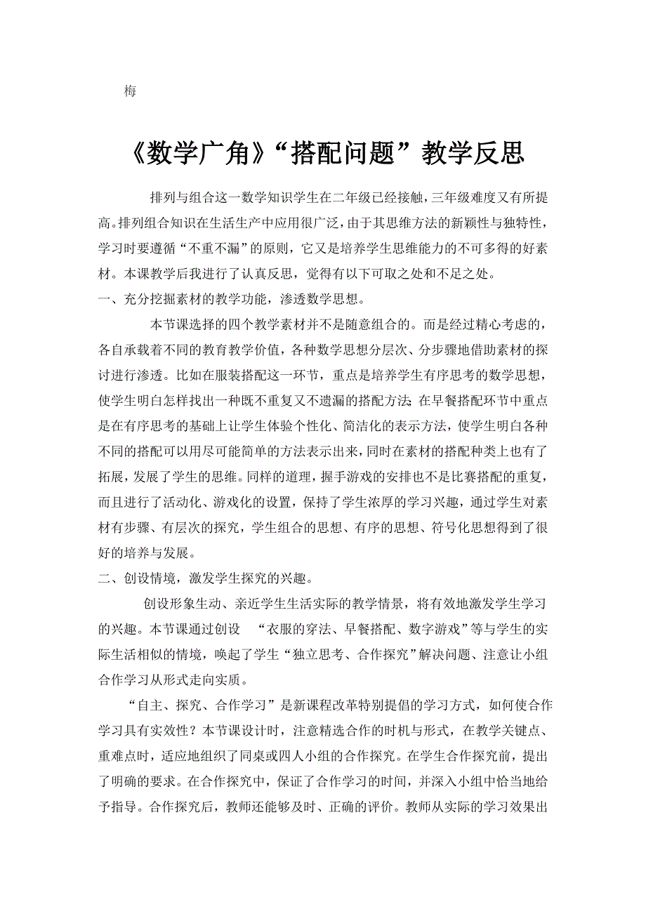 （搭配的学问）教学设计.doc_第3页