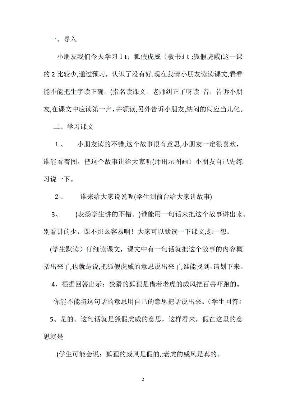 小学二年级语文教案狐假虎威2_第2页