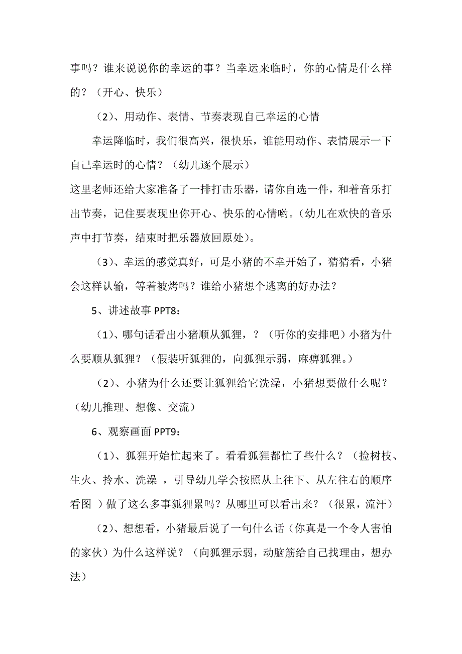 大班绘本教案_第3页