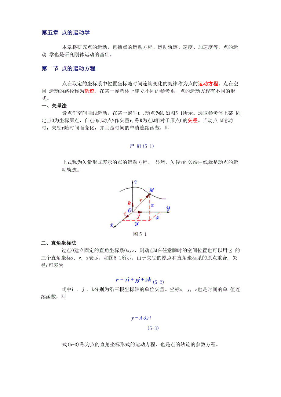 第五章 点的运动学_第1页