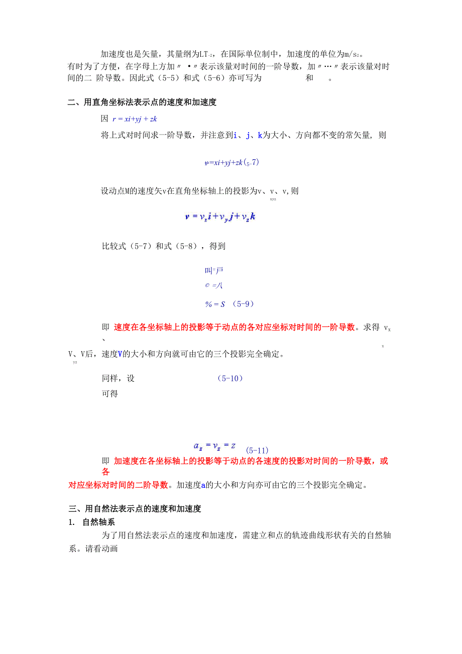 第五章 点的运动学_第3页