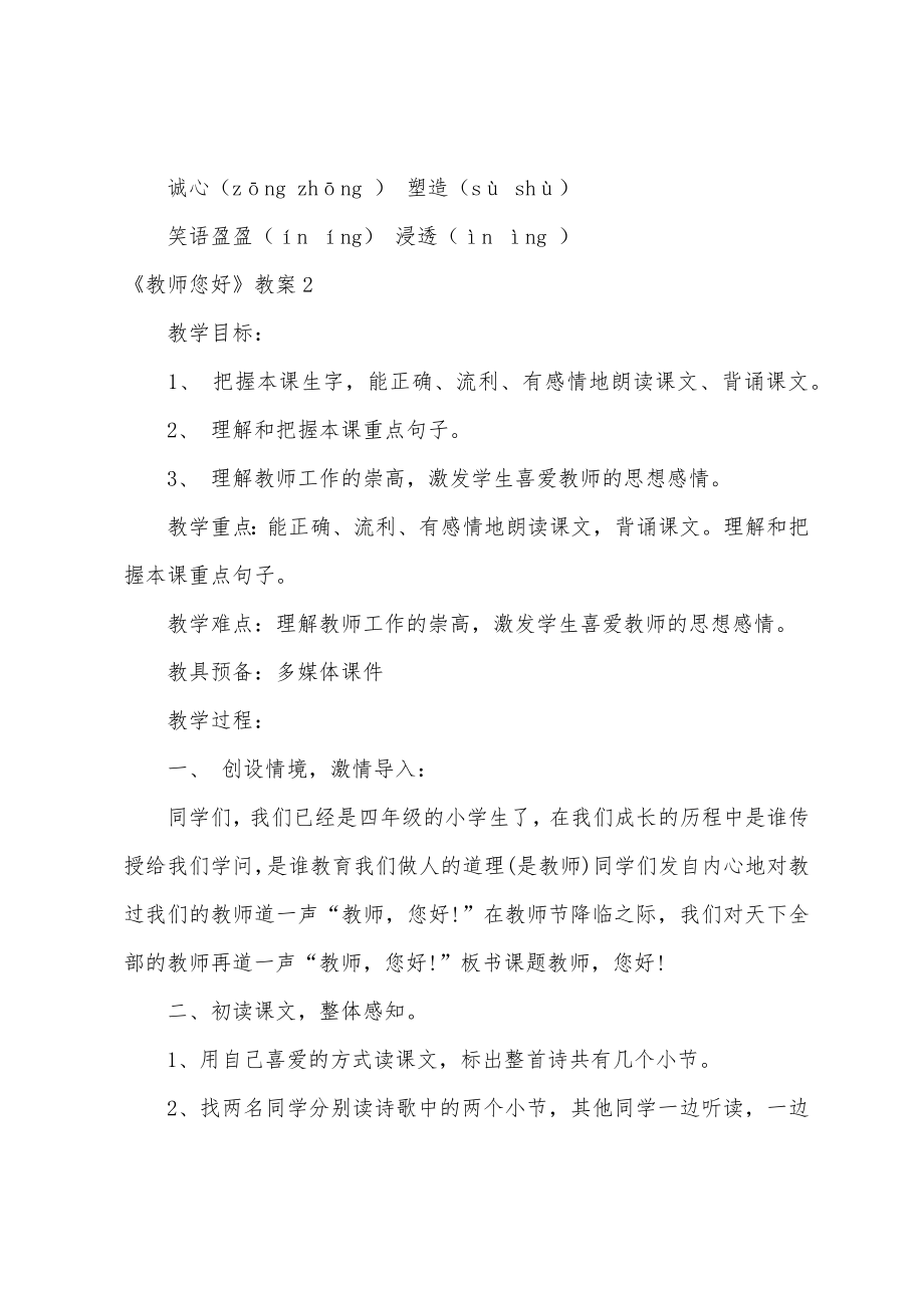 《老师您好》教案.docx_第3页