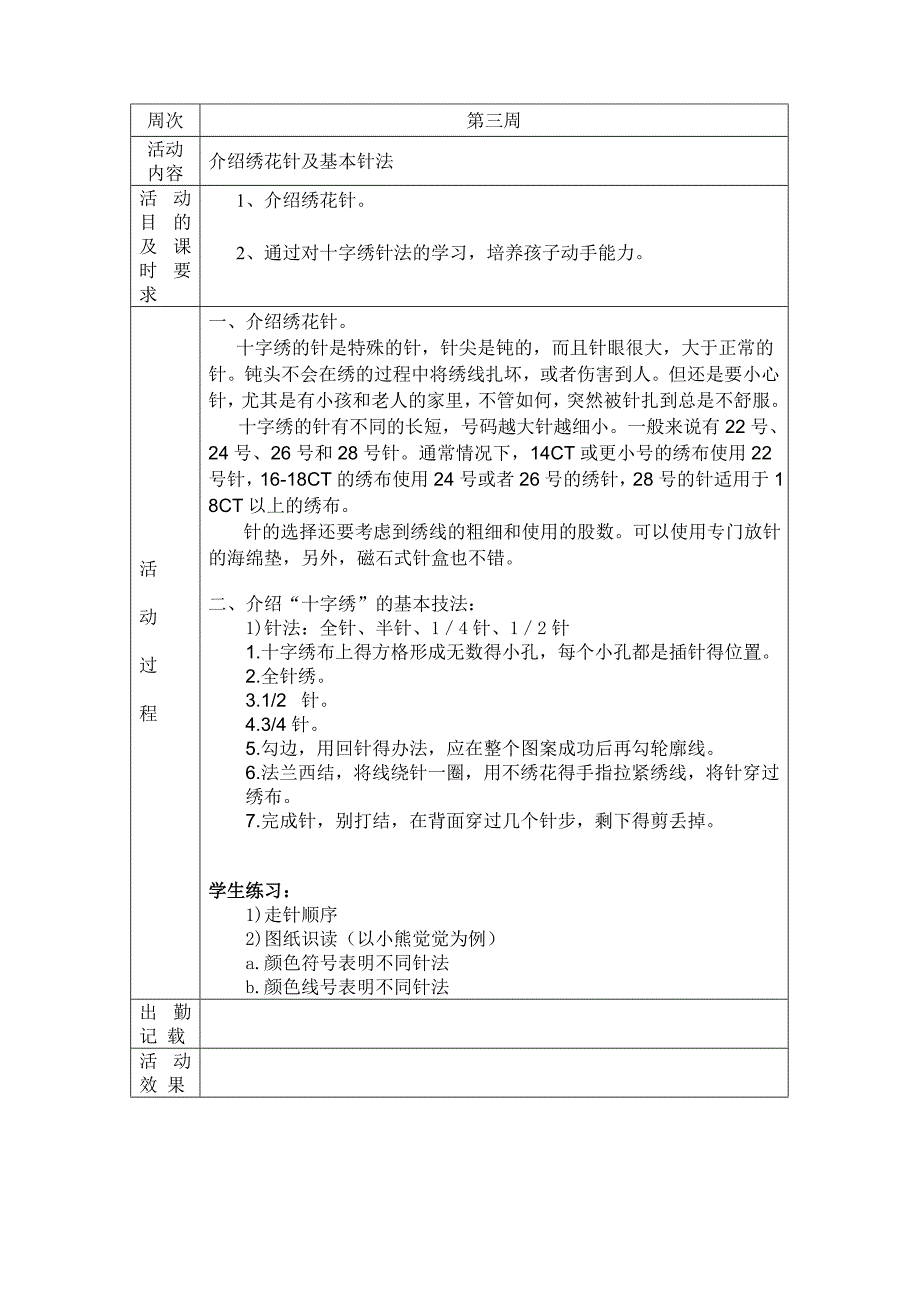 十字绣社团活动备课_第3页