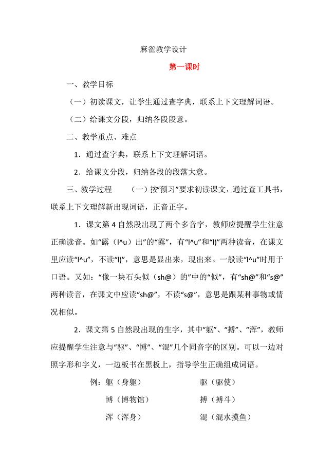 麻雀教学设计.docx