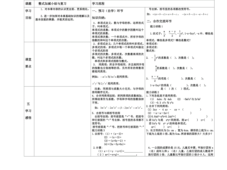 整式加减小结与复习导学案_第2页