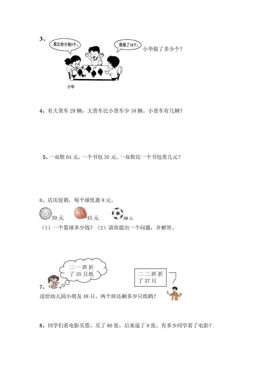 小学二年级数学上册全单元测试题(汇编).docx_第5页