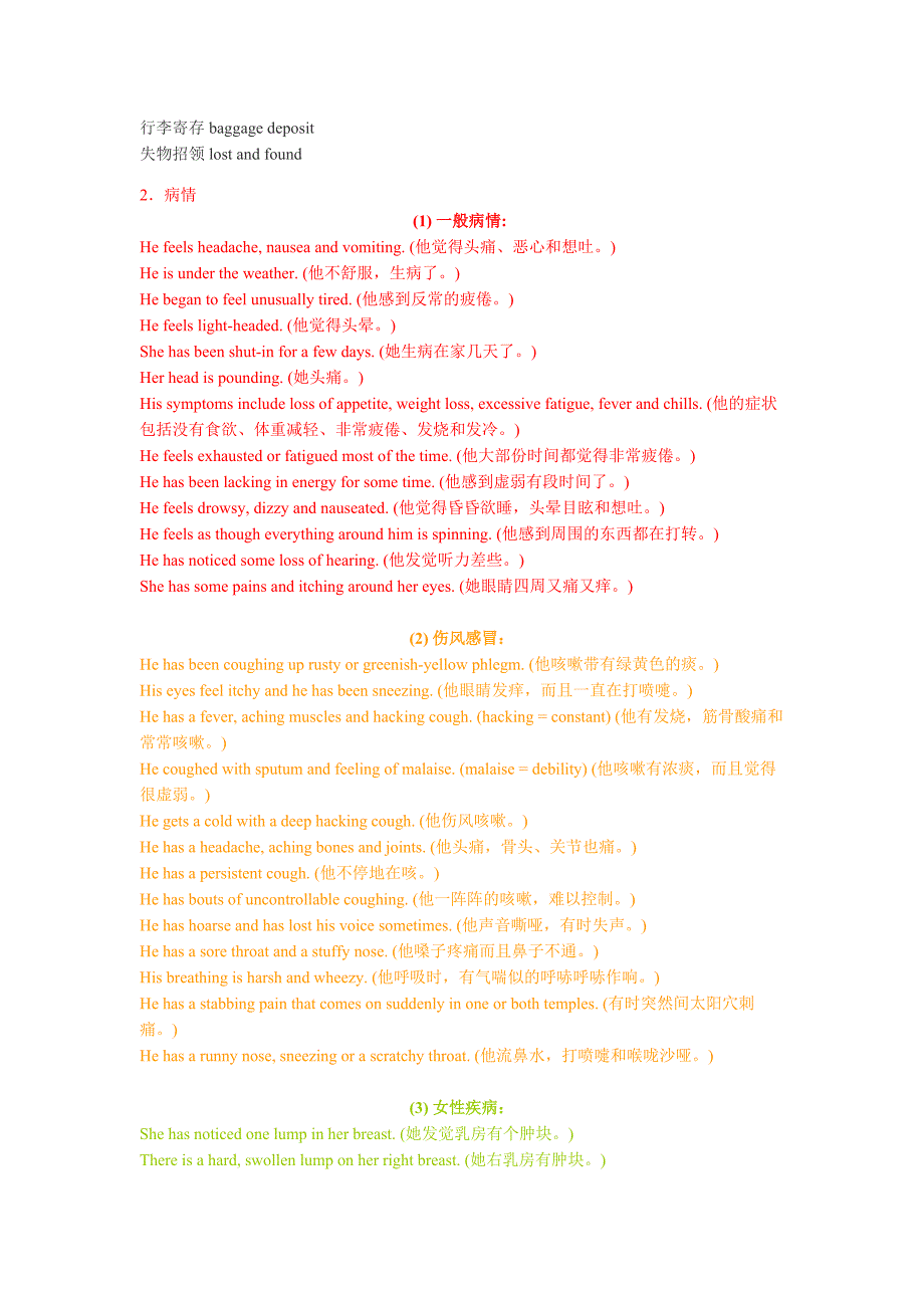 出国实用英语汇总了十多个帖子从机场病情家居用品食品到缩写成语和女生用品_第4页