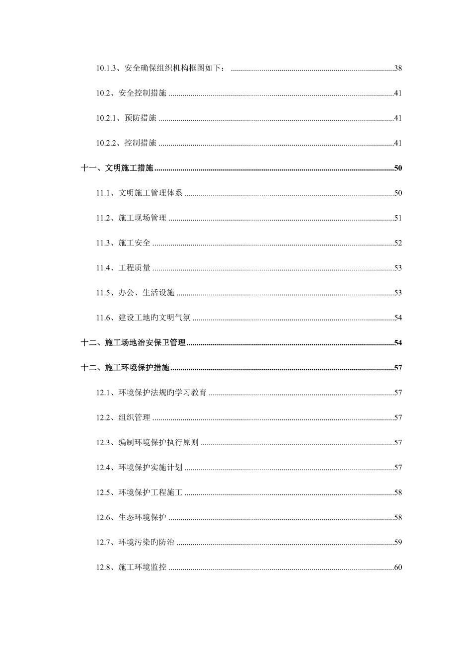 修改甘肃华亭工业园区污水处理工程二标段施工组织设计.doc_第4页