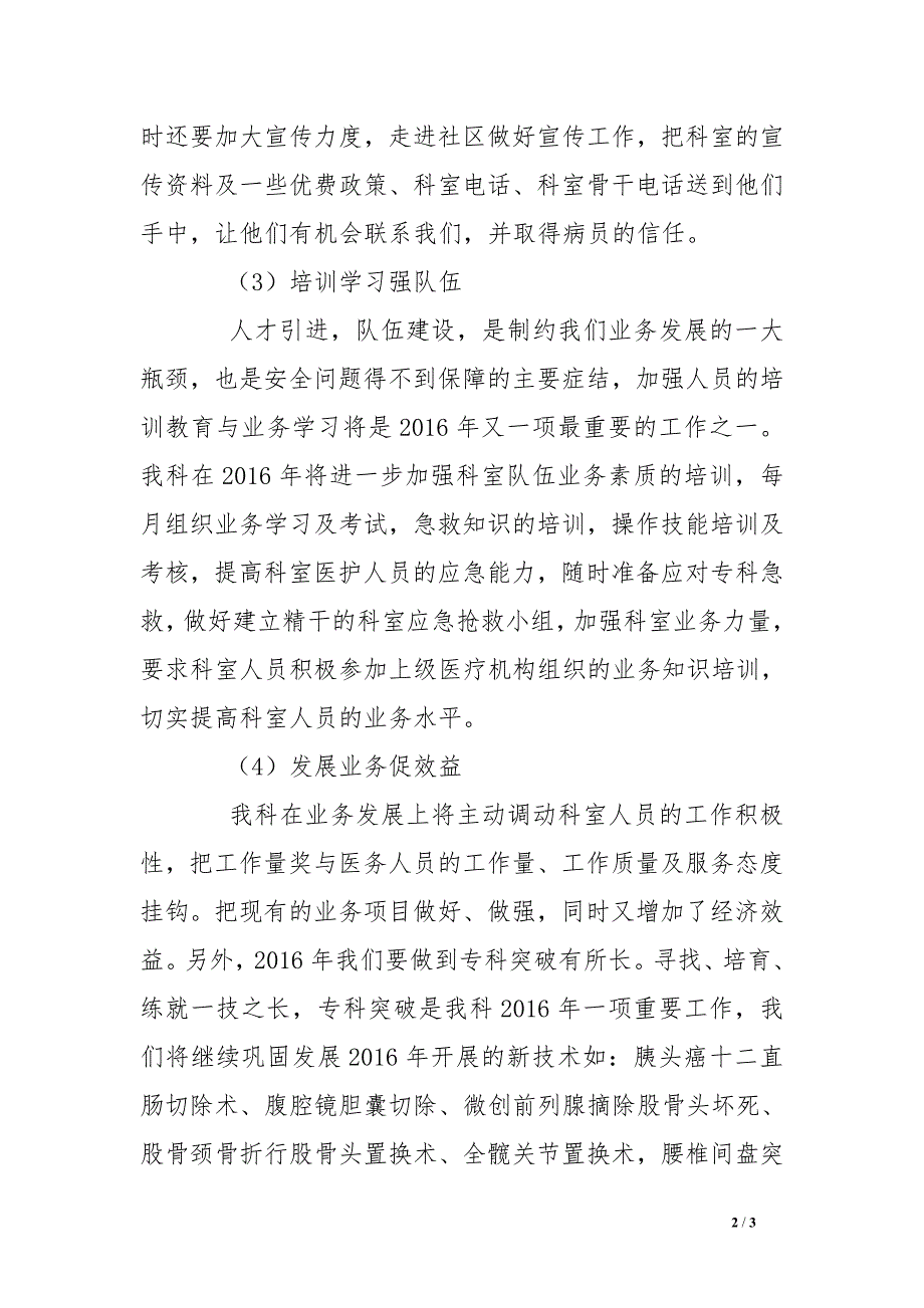 医院外科科室建设及发展规划_第2页