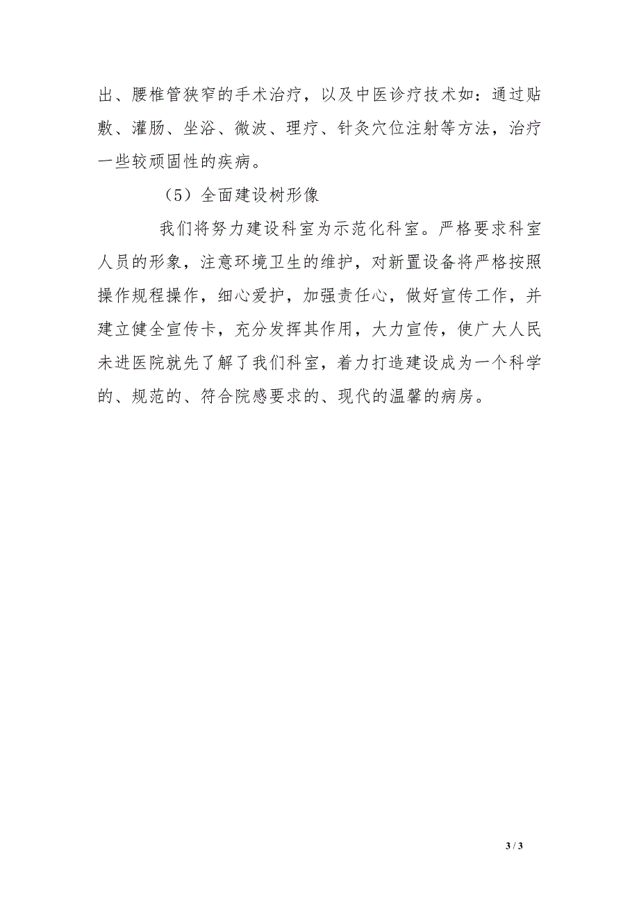 医院外科科室建设及发展规划_第3页