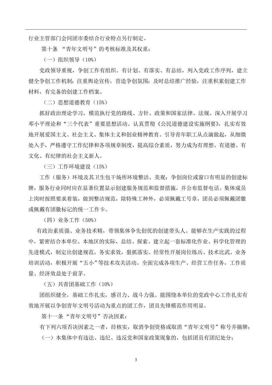 精品资料2022年收藏青年文明号岗位基本情况首页江干教育网_第3页