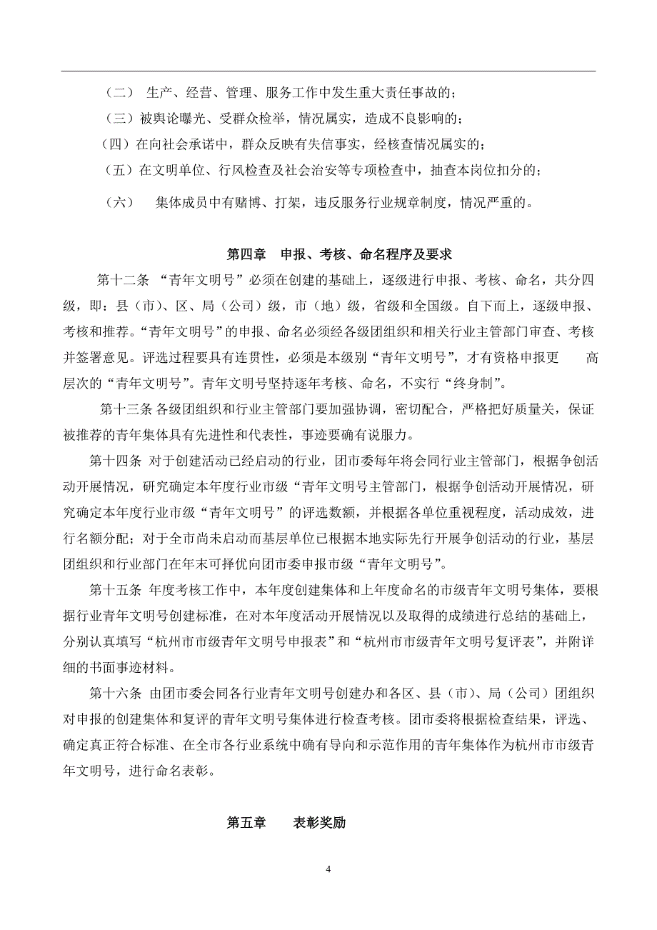 精品资料2022年收藏青年文明号岗位基本情况首页江干教育网_第4页