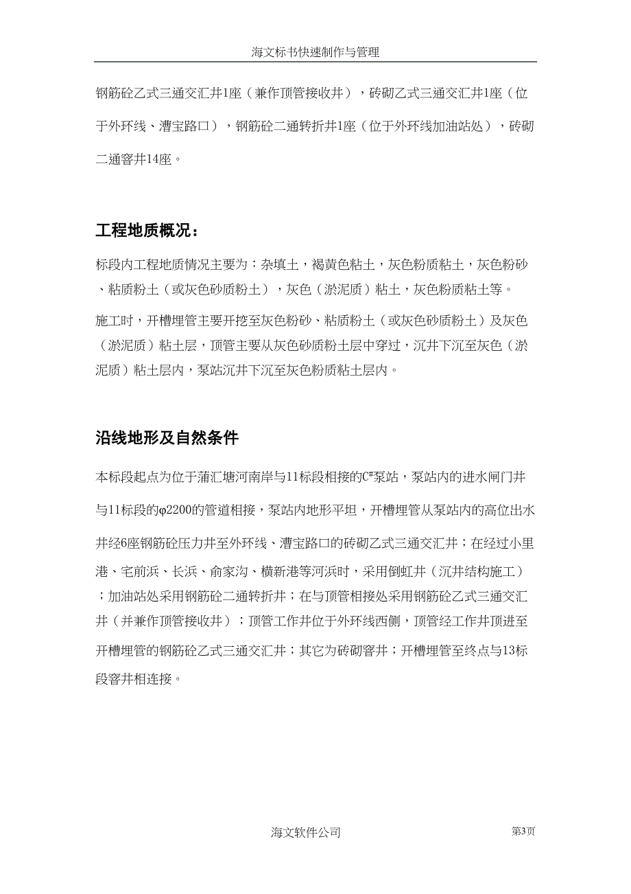 污水截流工程施工组织设计（天选打工人）.docx_第3页