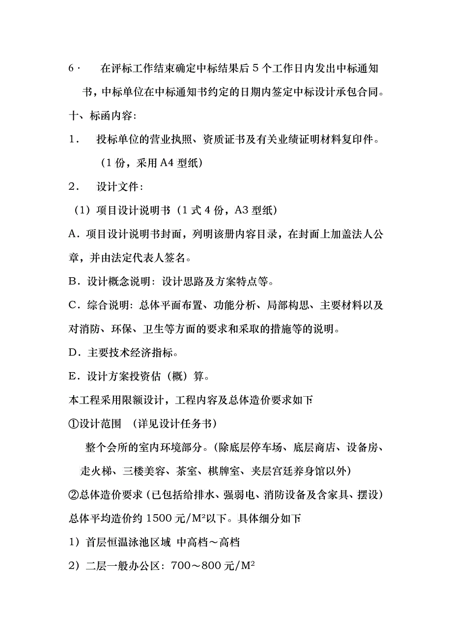 陕西某公司项目设计单位招标_第3页