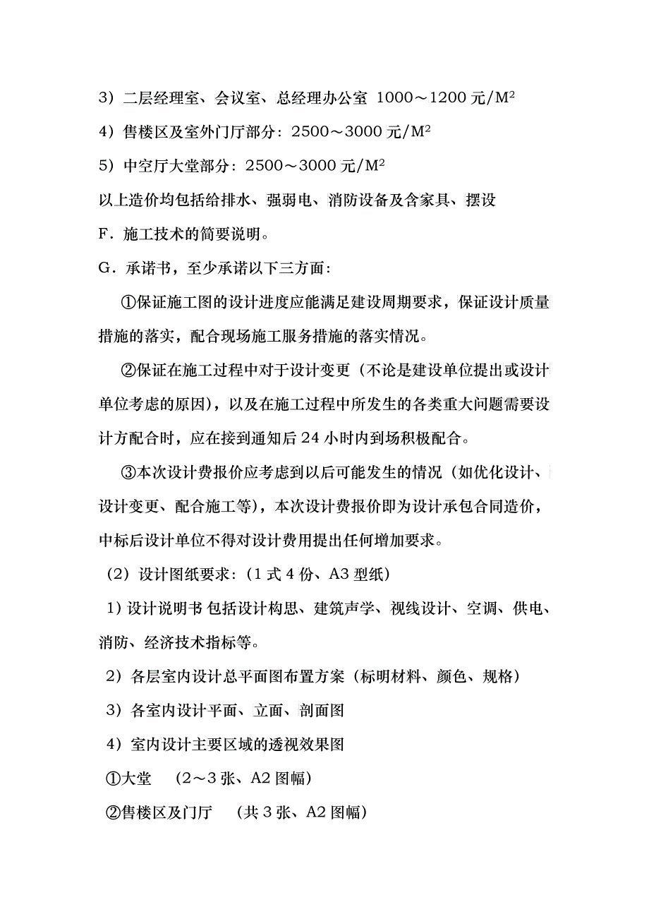 陕西某公司项目设计单位招标_第4页