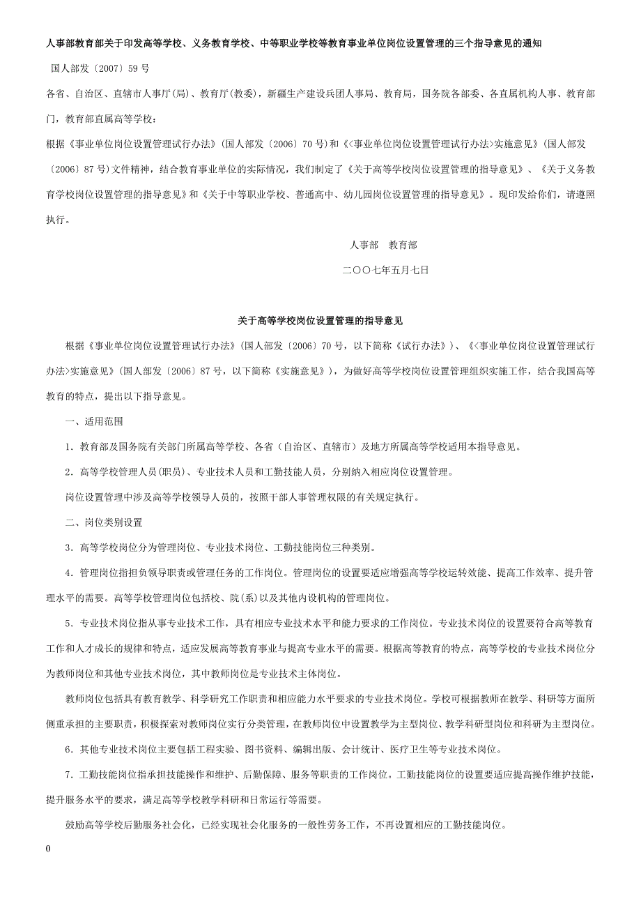 学校岗位设置.doc_第1页