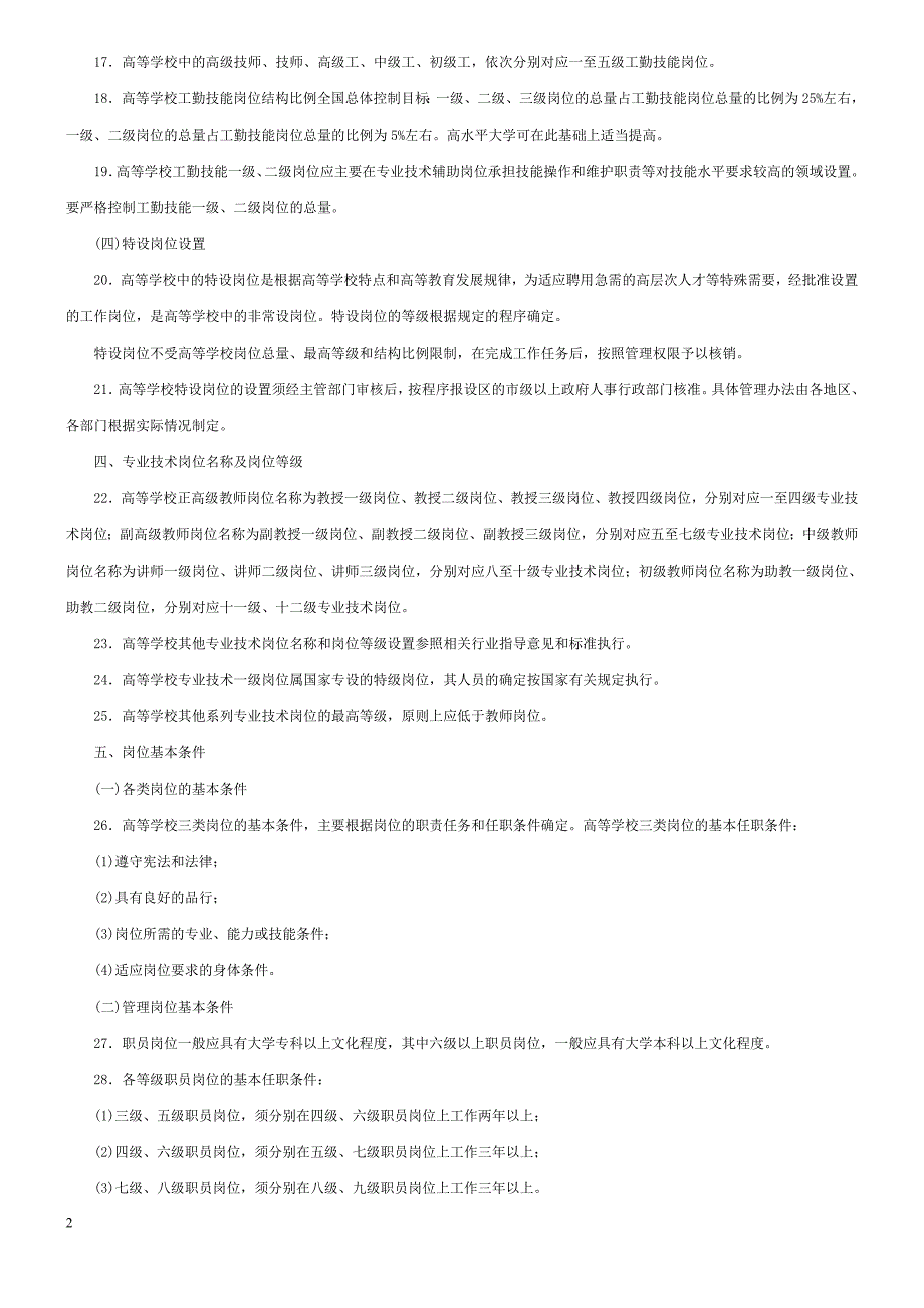 学校岗位设置.doc_第3页