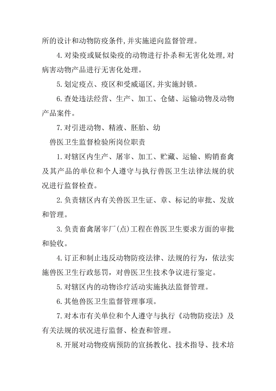 2023年督检岗位职责9篇_第2页