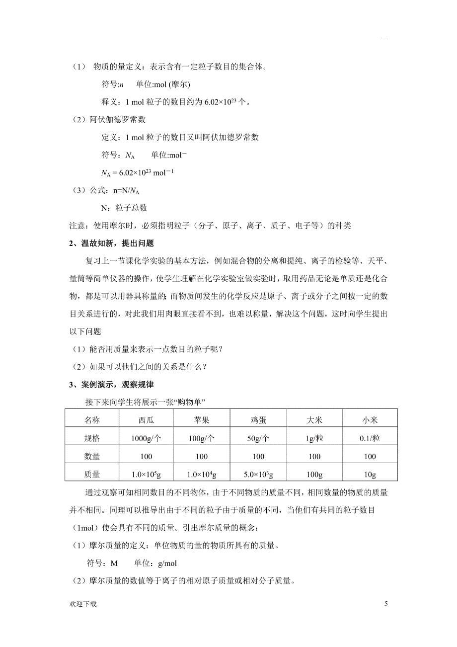 《物质的量》教学设计_第5页