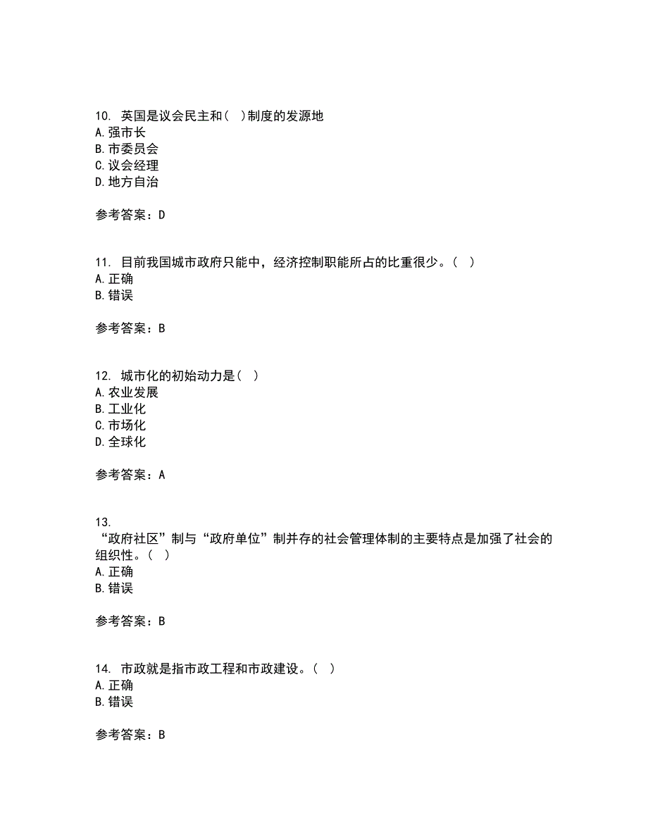 吉林大学21春《市政管理学》在线作业一满分答案87_第3页