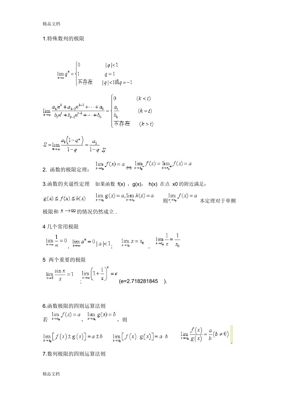 高中数学极限公式备课讲稿_第1页