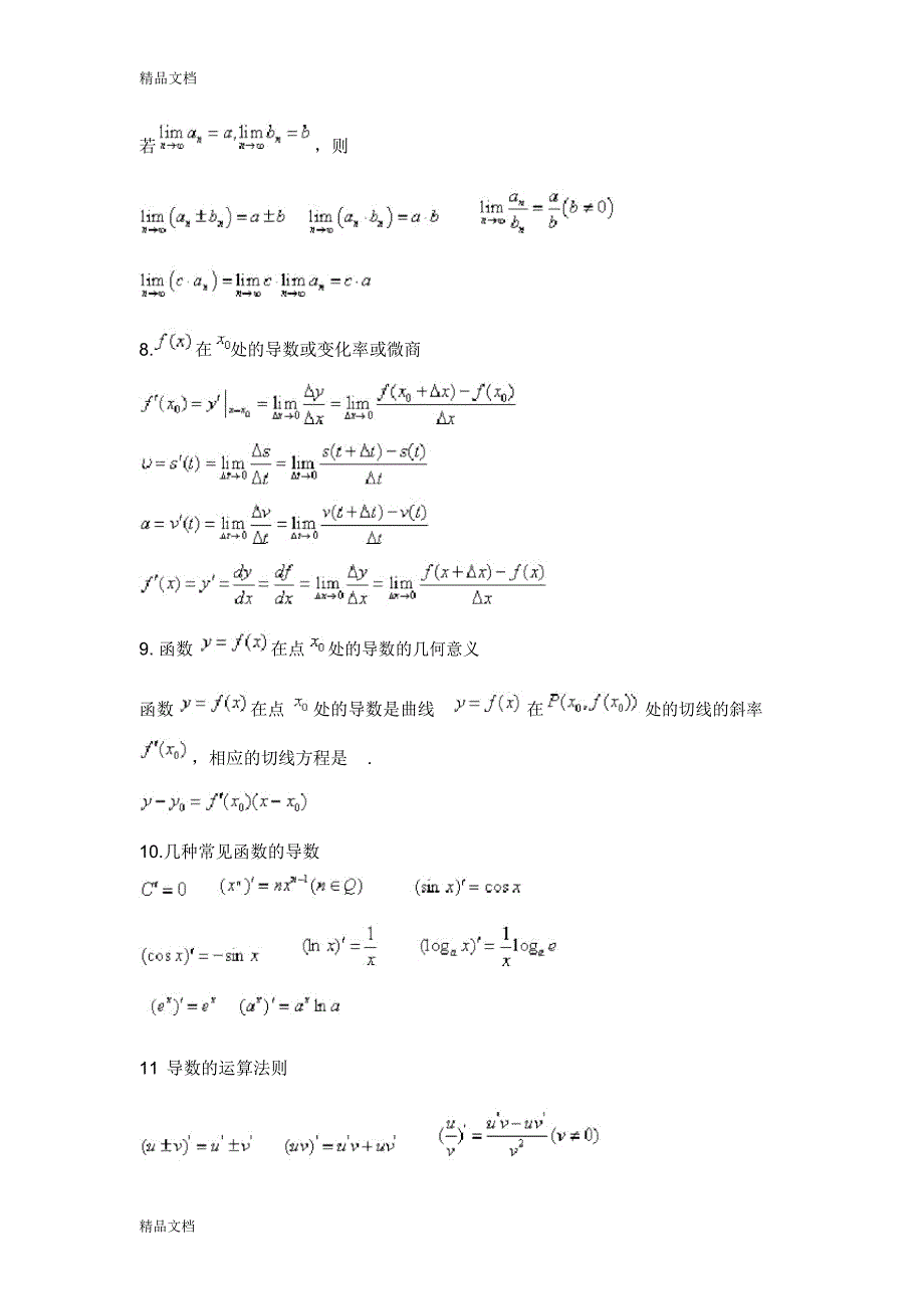 高中数学极限公式备课讲稿_第2页