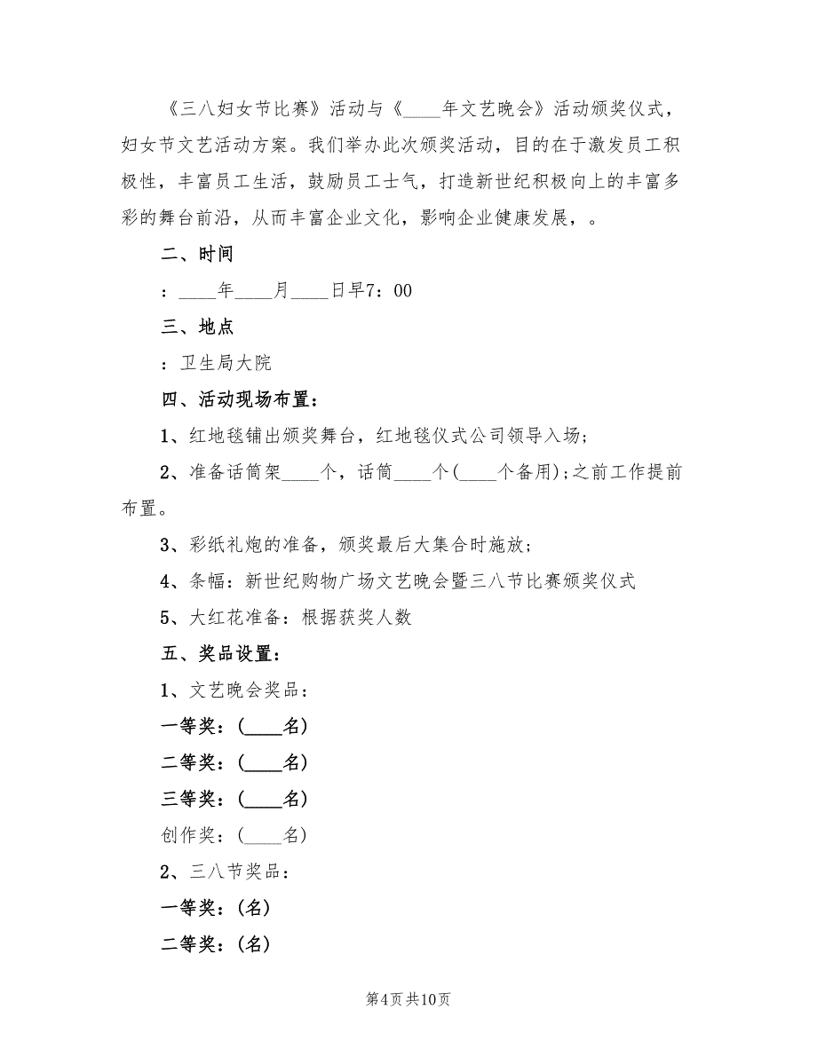 公司妇女节活动方案（四篇）_第4页