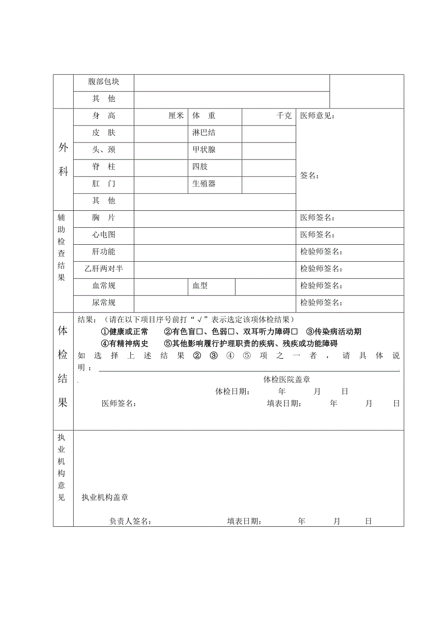 广东省护士执业注册健康体检表.doc_第2页