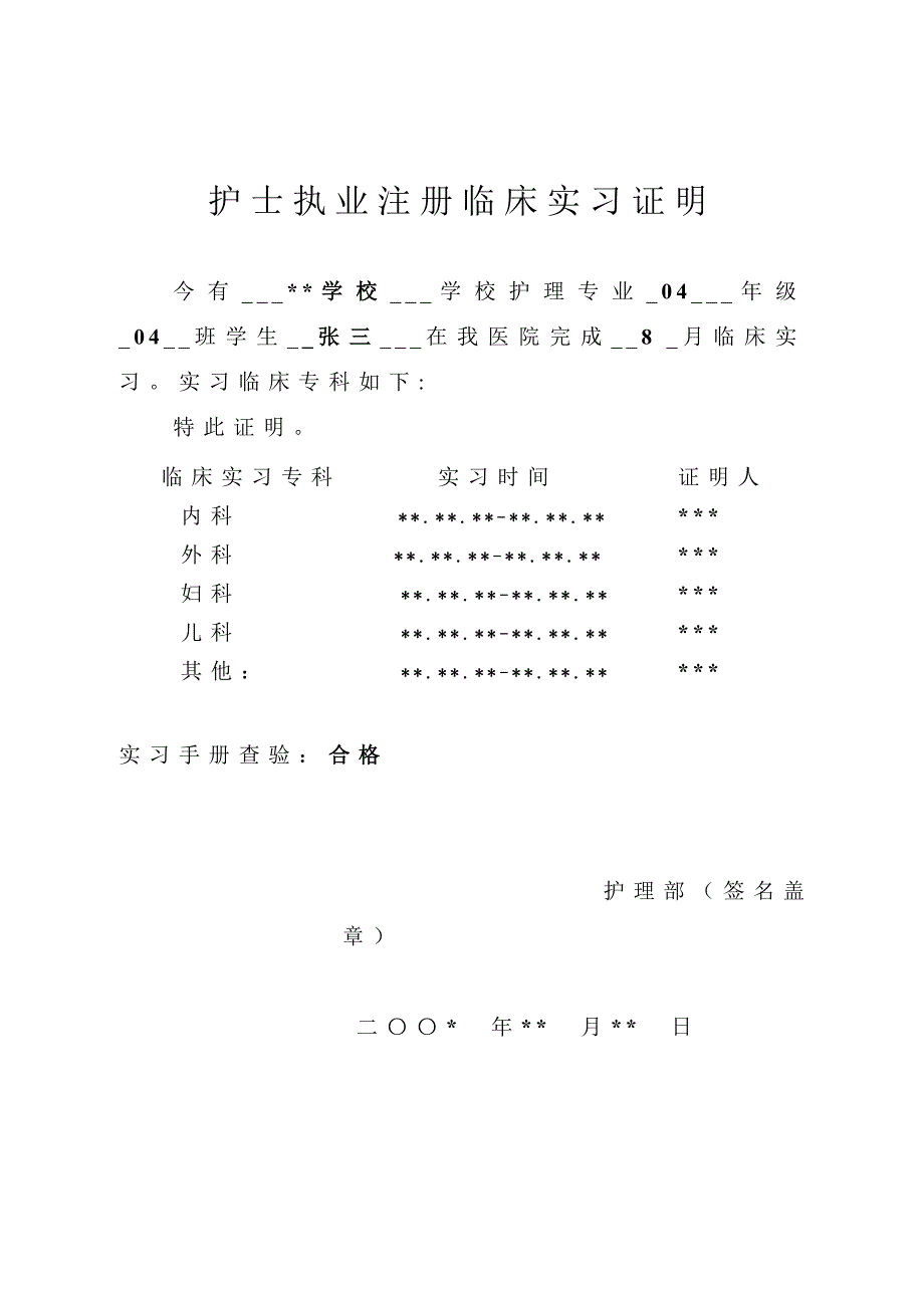 广东省护士执业注册健康体检表.doc_第3页