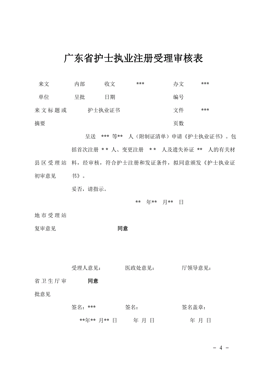 广东省护士执业注册健康体检表.doc_第4页