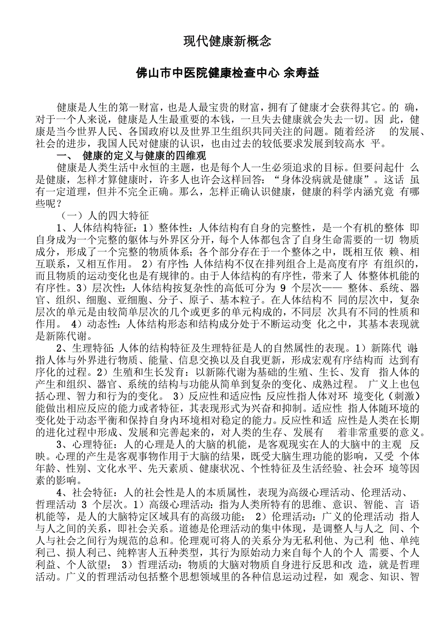 现代健康新概念_第1页