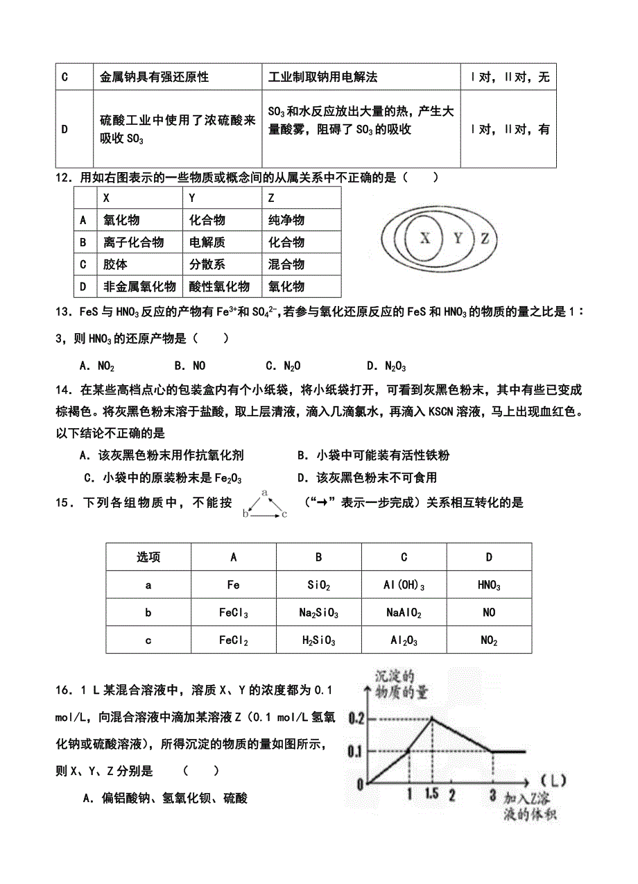 福建省泉州七中高三上学期第二次月考化学试题及答案1_第3页