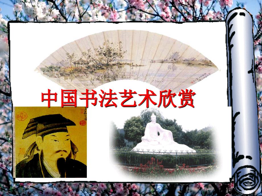 初中写字课程PPT_第2页