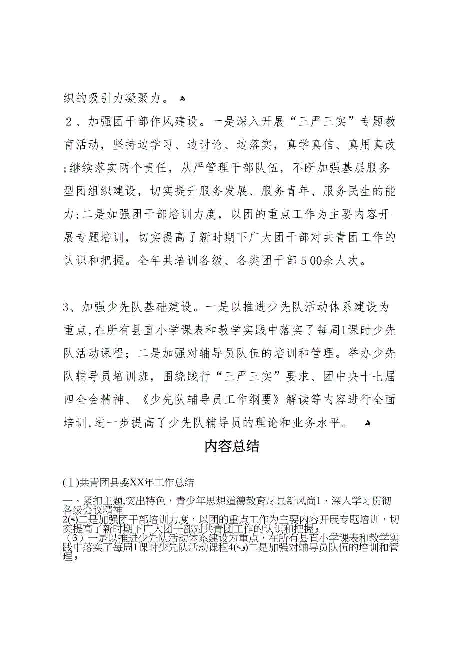 共青团县委年工作总结_第4页
