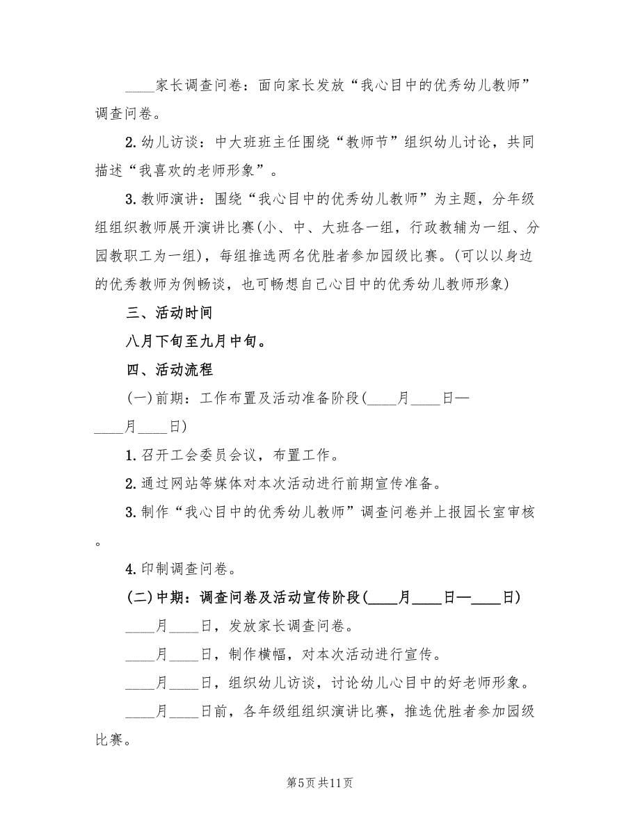 小学生教师节活动方案方案（五篇）_第5页