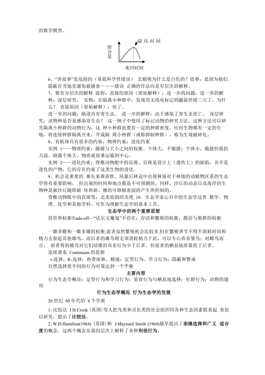 生态学的10个规律_第2页