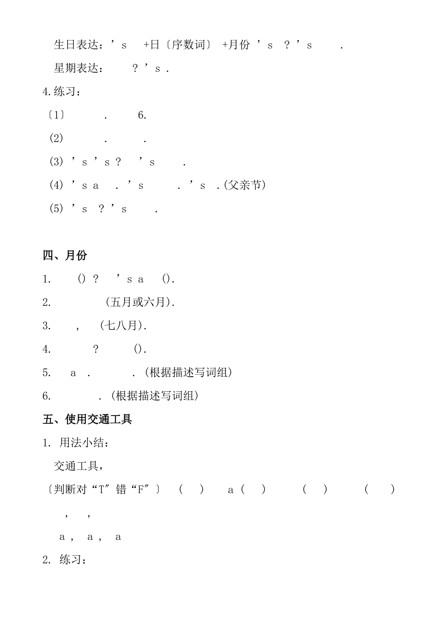 5B-期末小知识点梳理及易错题辨析_第2页