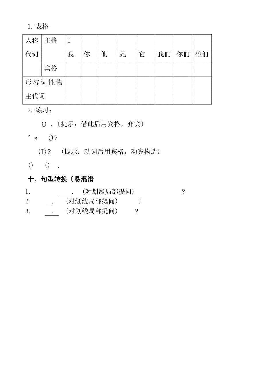 5B-期末小知识点梳理及易错题辨析_第5页