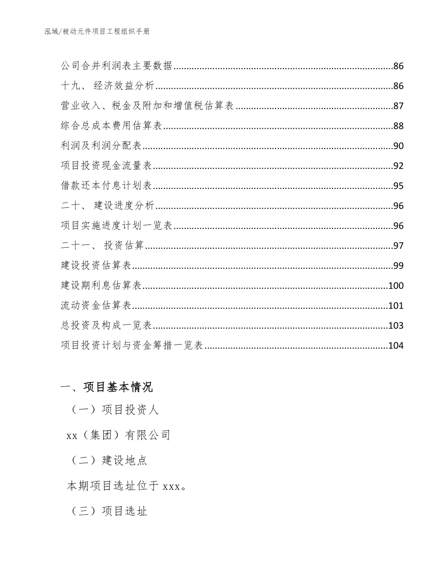 被动元件项目工程组织手册【范文】_第2页