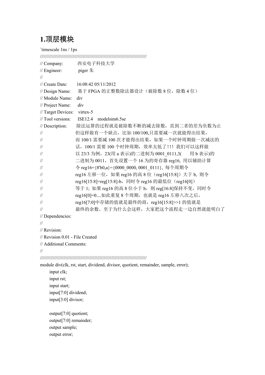 基于FPGA的正整数除法器设计.doc_第1页